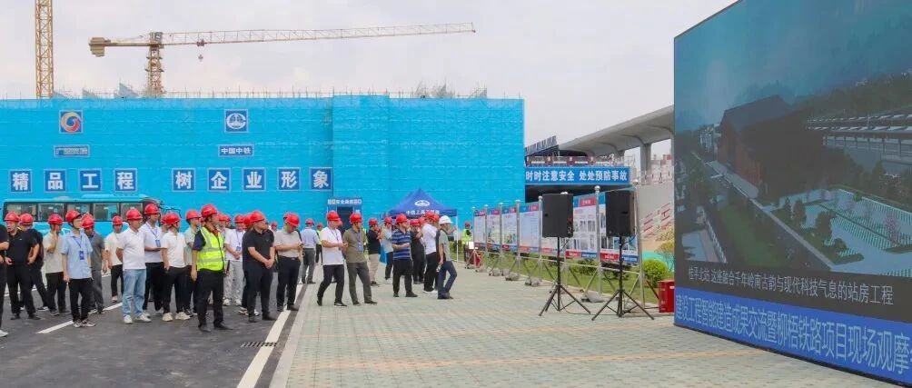 柳梧铁路站房项目观摩现场